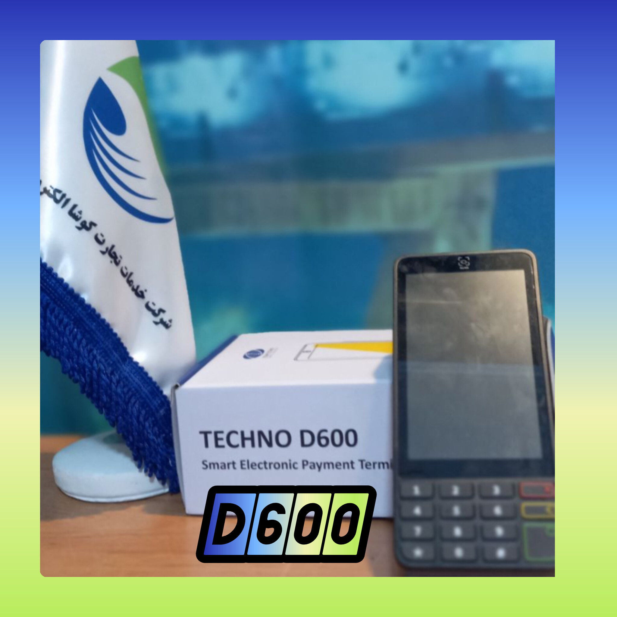 کشلس رومیزی D600