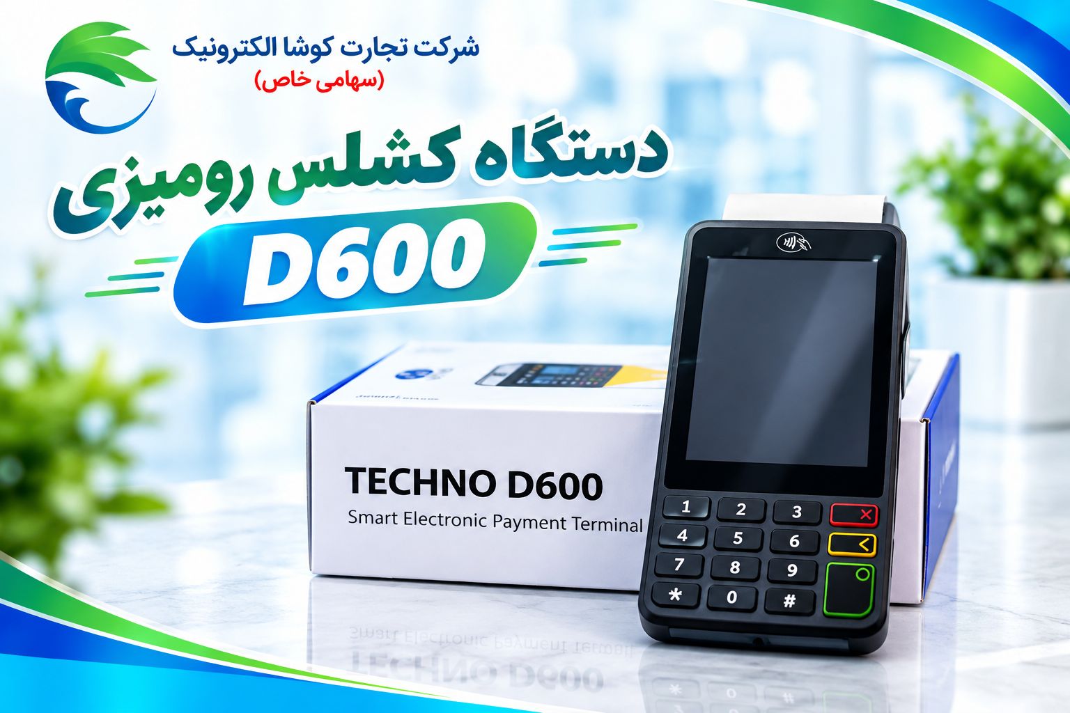 کشلس رومیزی D600